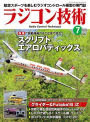 ラジコン技術 2023年7月号