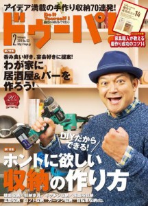 ドゥーパ (2018年2月号)