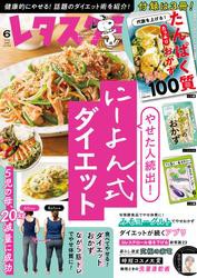 レタスクラブ 2024年6月号