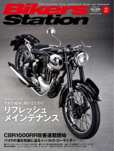 バイカーズステーション (2015年2月号)