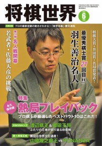 将棋世界 (2016年6月号)