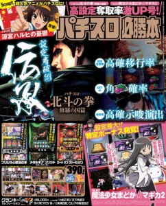 パチスロ必勝本２０１６年１２月号