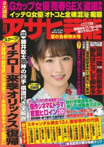 週刊アサヒ芸能 ［ライト版］ (8／24合併号)