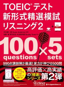 TOEIC&#xAE;テスト 新形式精選模試 リスニング2