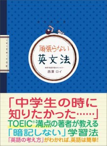 頑張らない英文法