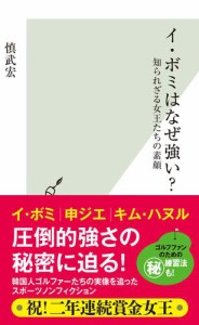 イ・ボミはなぜ強い？〜知られざる女王たちの素顔〜