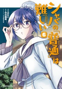 シャバの「普通」は難しい　（6）