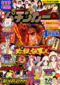 漫画パチンカー 2017年6月号