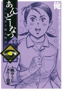 あんどーなつ 江戸和菓子職人物語（１３）