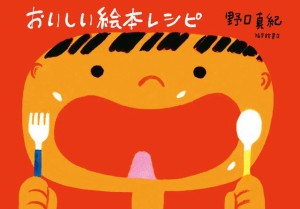 おいしい絵本レシピ