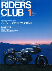 RIDERS CLUB No.285 1998年1月号