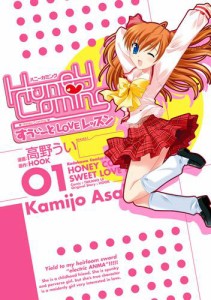 Honey Coming 〜すうぃーとLOVEレッスン〜(1)