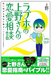 ラブホの上野さんの恋愛相談　2【電子書籍版】