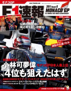 F1速報 (第06戦)