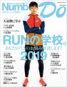 Number Do(ナンバー・ドゥ)RUNの学校。2019 (Sports Graphic Number PLUS(スポーツ・グラフィック ナンバー プラス))