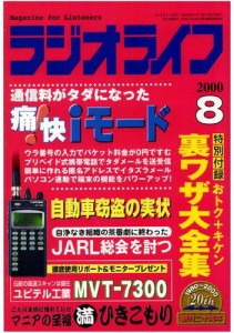 ラジオライフ2000年8月号