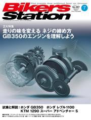 バイカーズステーション (2021年7月号)