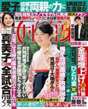 週刊女性自身 (2024年 4月9日号)