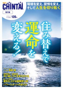 CHINTAI電子版 2017年3月16日号