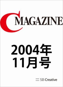 月刊C MAGAZINE 2004年11月号