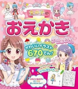 かわいい 女の子 イラスト 最安値の通販 Au Pay マーケット