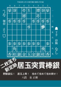 将棋世界 付録 (2017年4月号)