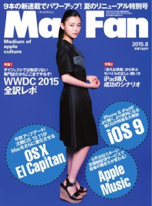 Mac Fan（マックファン） (2015年8月号)