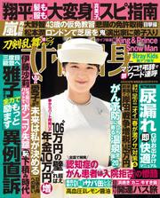 週刊女性自身 (2024年 4月30日号)