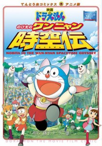 映画ドラえもん　のび太のワンニャン時空伝