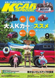 K-CARスペシャル (2015年9月号)