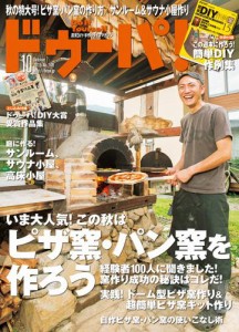 ドゥーパ (2015年10月号)