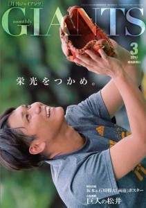 月刊ジャイアンツ２０１８年３月号