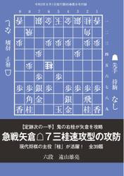 将棋世界 付録 (2021年8月号)