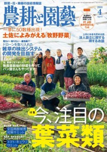 農耕と園芸 (2018年4月号)