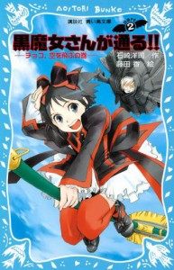 黒魔女さんが通る 衣装 チョコの通販｜au PAY マーケット