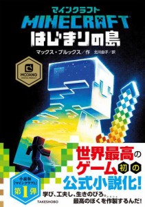 マインクラフト　はじまりの島