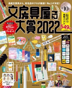 文房具屋さん大賞２０２２