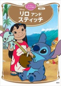リロ スティッチの通販｜au PAY マーケット