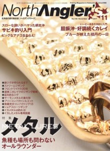 North Angler’s (2017年11月号)