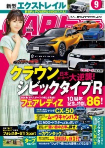 CARトップ（カートップ） (2022年9月号)