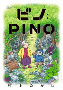 ピノ：PINO