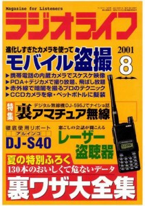 ラジオライフ2001年8月号