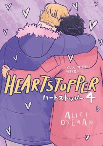 HEARTSTOPPER ハートストッパー 4