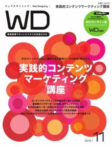 Web Designing（ウェブデザイニング） (2015年11月号)