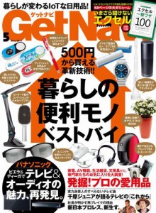 GetNavi（ゲットナビ） (2017年5月号)