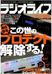 ラジオライフ2009年9月号