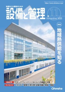 設備と管理2023年11月号