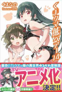 くま　クマ　熊　ベアー  １４【電子版特典付】