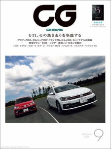 CG（CAR GRAPHIC）2018年9月号