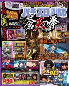 パチスロ必勝本2019年1月号